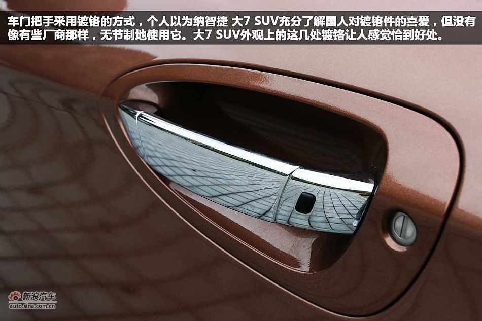 驾趣非凡 新浪汽车体验试驾纳智捷 大7 SUV