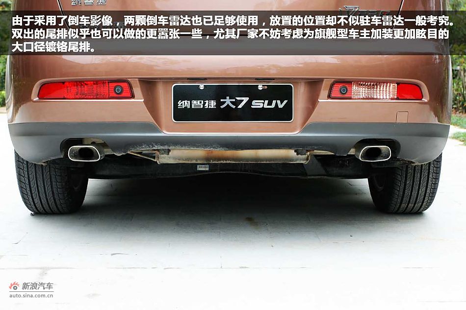 驾趣非凡 新浪汽车体验试驾纳智捷 大7 SUV