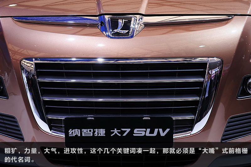 纳智捷大7SUV
