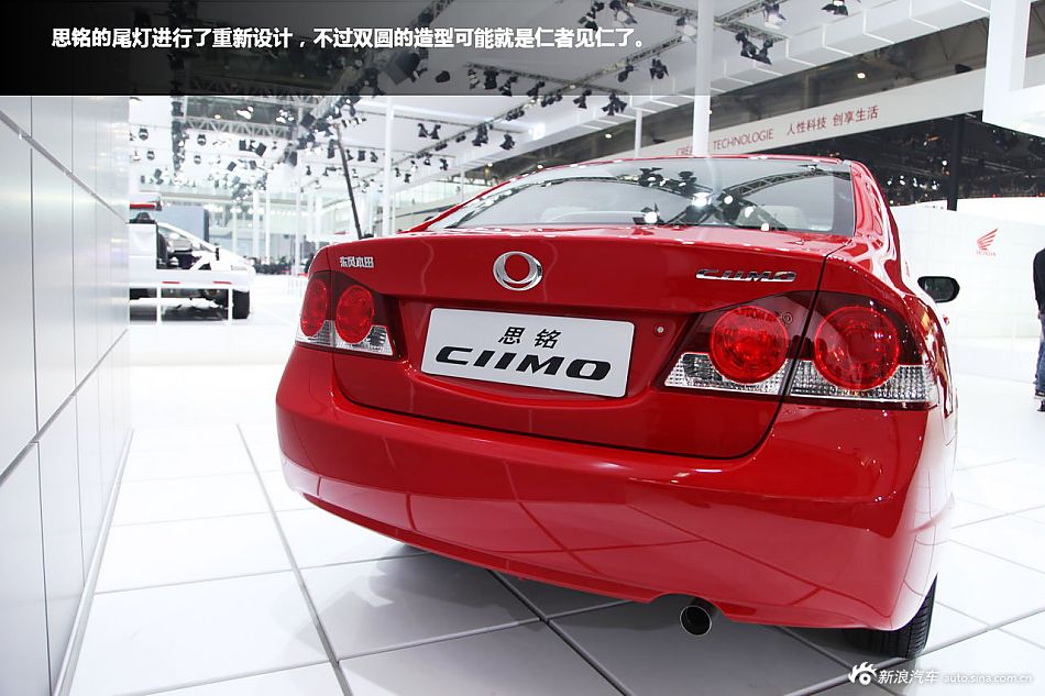 新浪汽车车展图解东风本田思铭