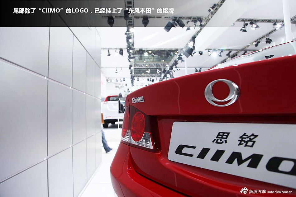 新浪汽车车展图解东风本田思铭