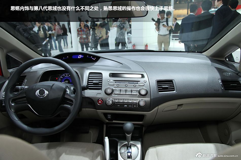 新浪汽车车展图解东风本田思铭