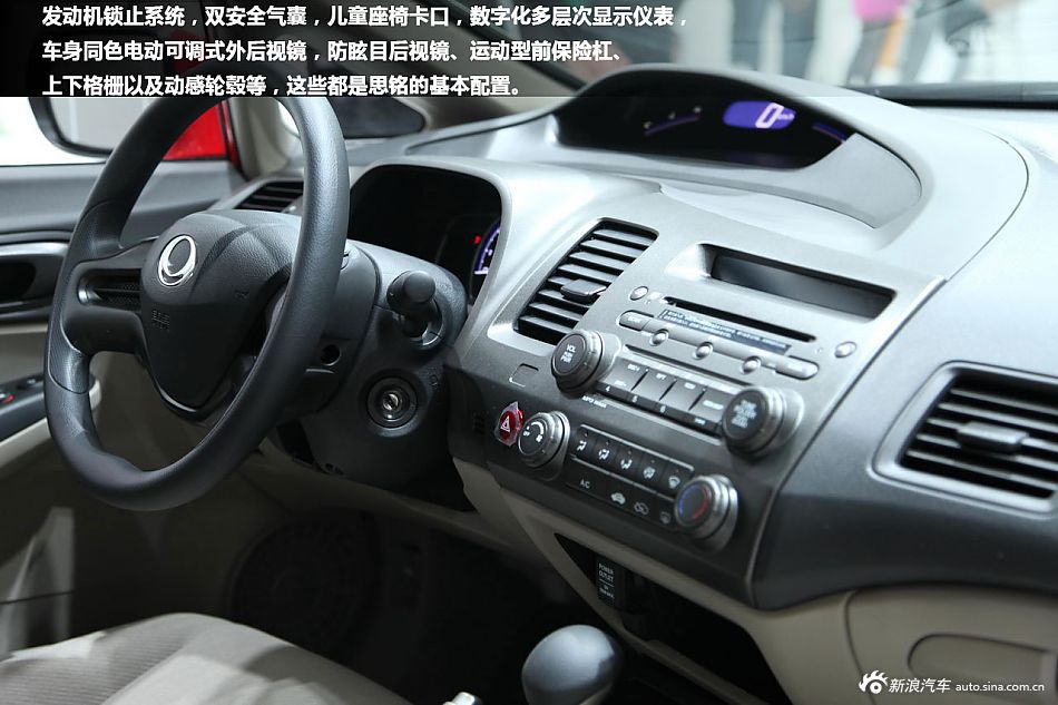 新浪汽车车展图解东风本田思铭