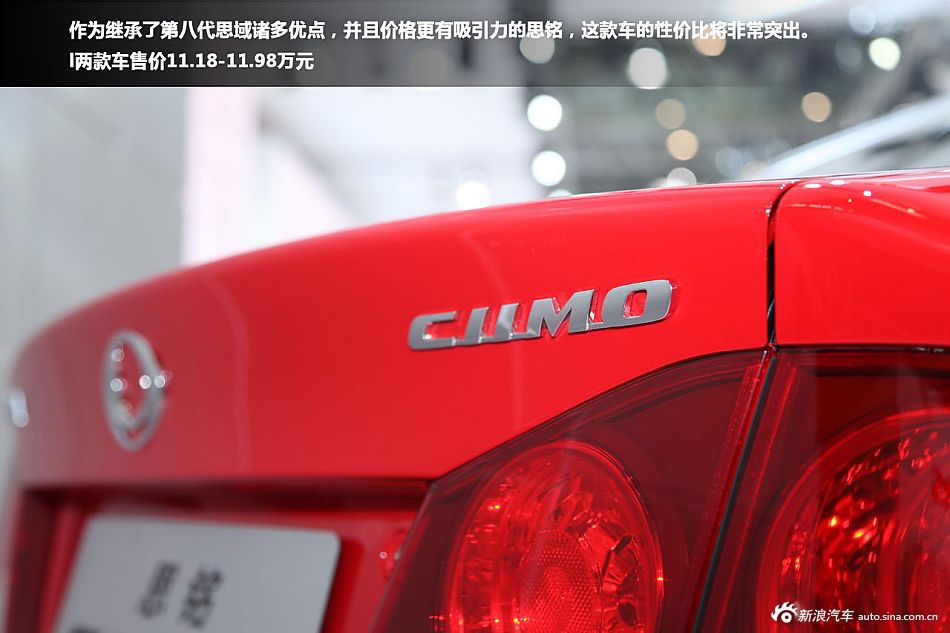 新浪汽车车展图解东风本田思铭