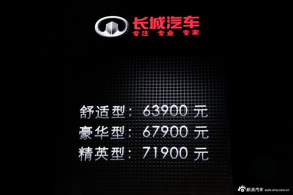 长城哈弗M4上市现场