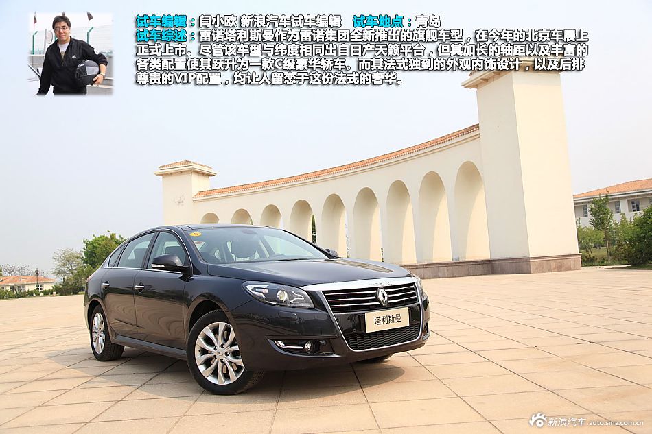 新浪汽车体验试驾雷诺塔利斯曼