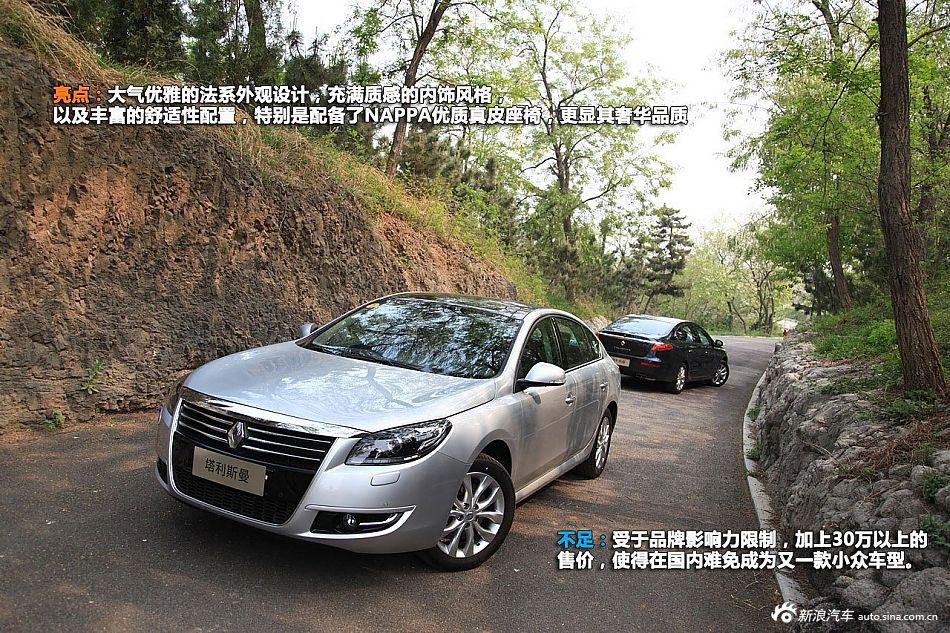 新浪汽车体验试驾雷诺塔利斯曼