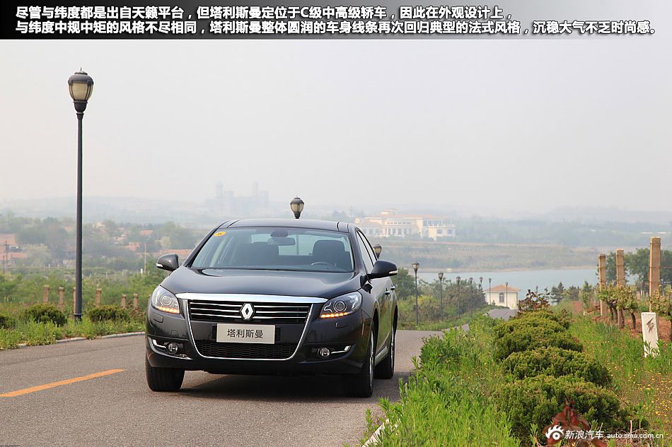 新浪汽车体验试驾雷诺塔利斯曼