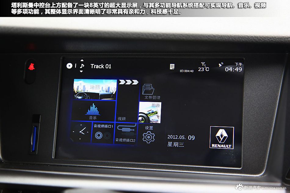 新浪汽车体验试驾雷诺塔利斯曼