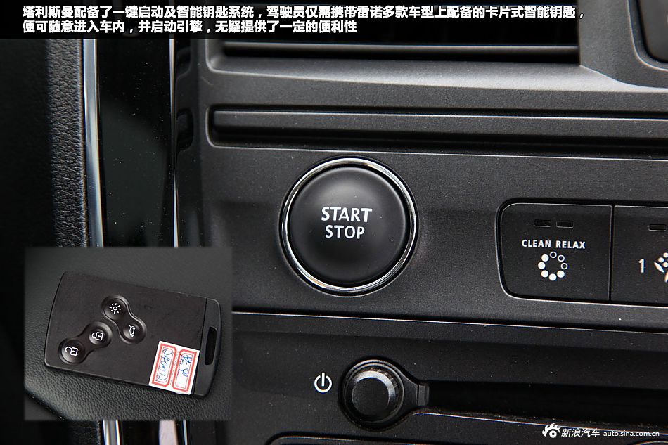 新浪汽车体验试驾雷诺塔利斯曼