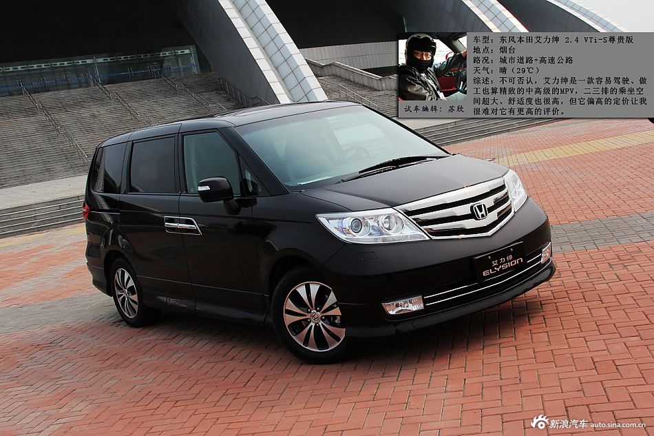 新浪汽车体验试驾东风本田艾力绅