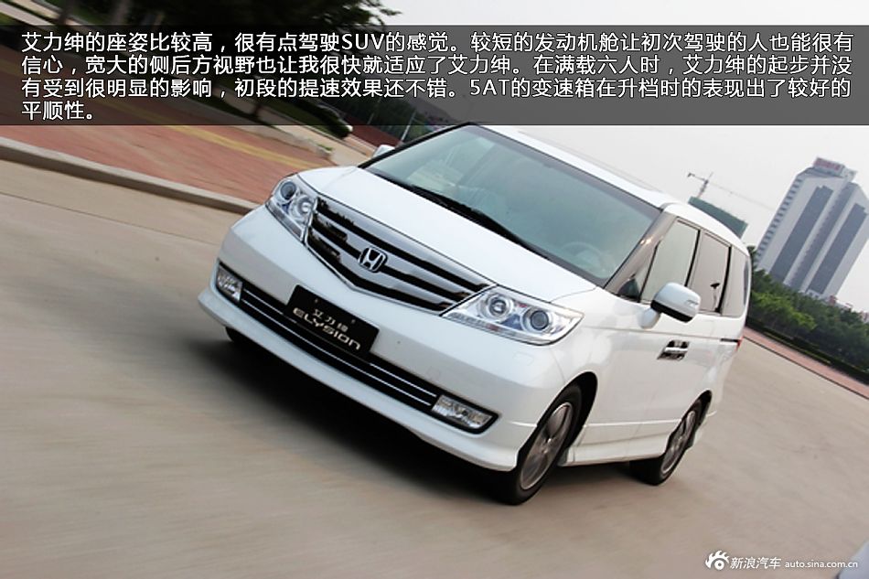 新浪汽车体验试驾东风本田艾力绅