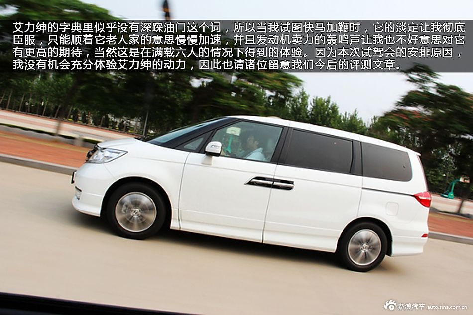 新浪汽车体验试驾东风本田艾力绅