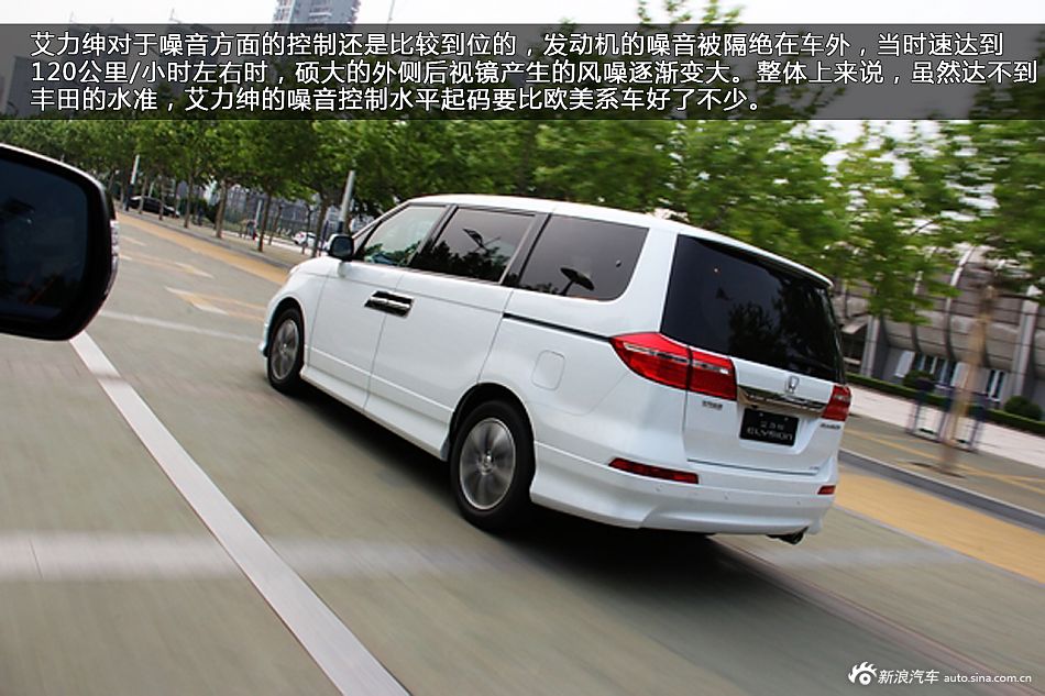 新浪汽车体验试驾东风本田艾力绅